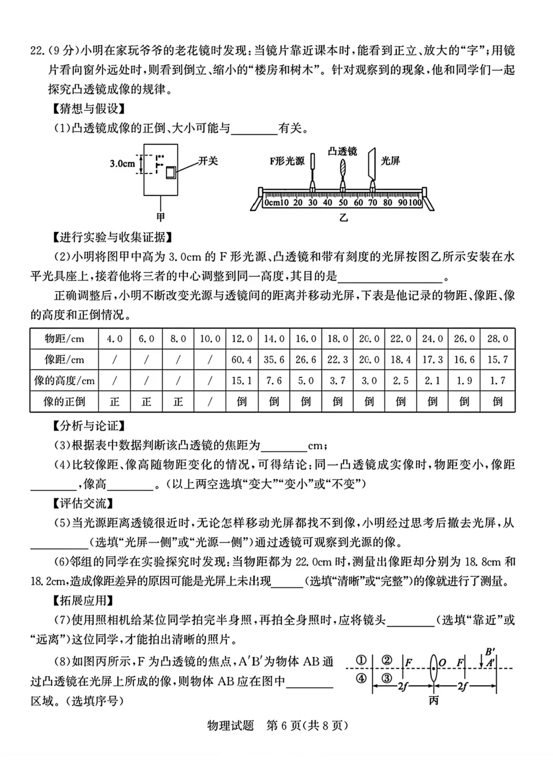 一模真题-2026山东枣庄市中考一模物理试卷真题(完整版 + 答案) 第10张