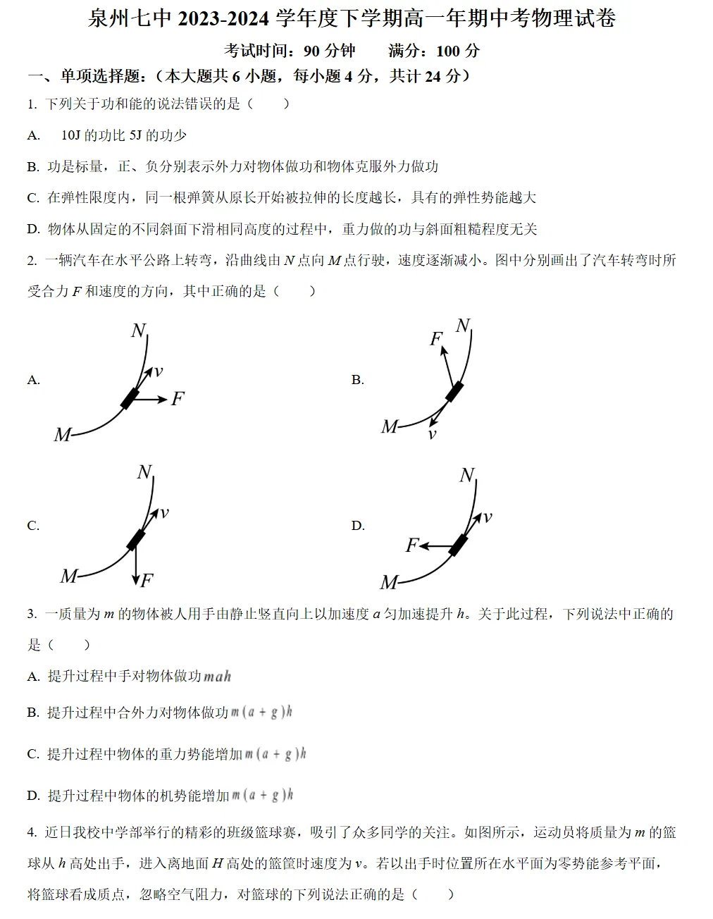 泉州七中【高一下】期中考各科真题+答案 第14张