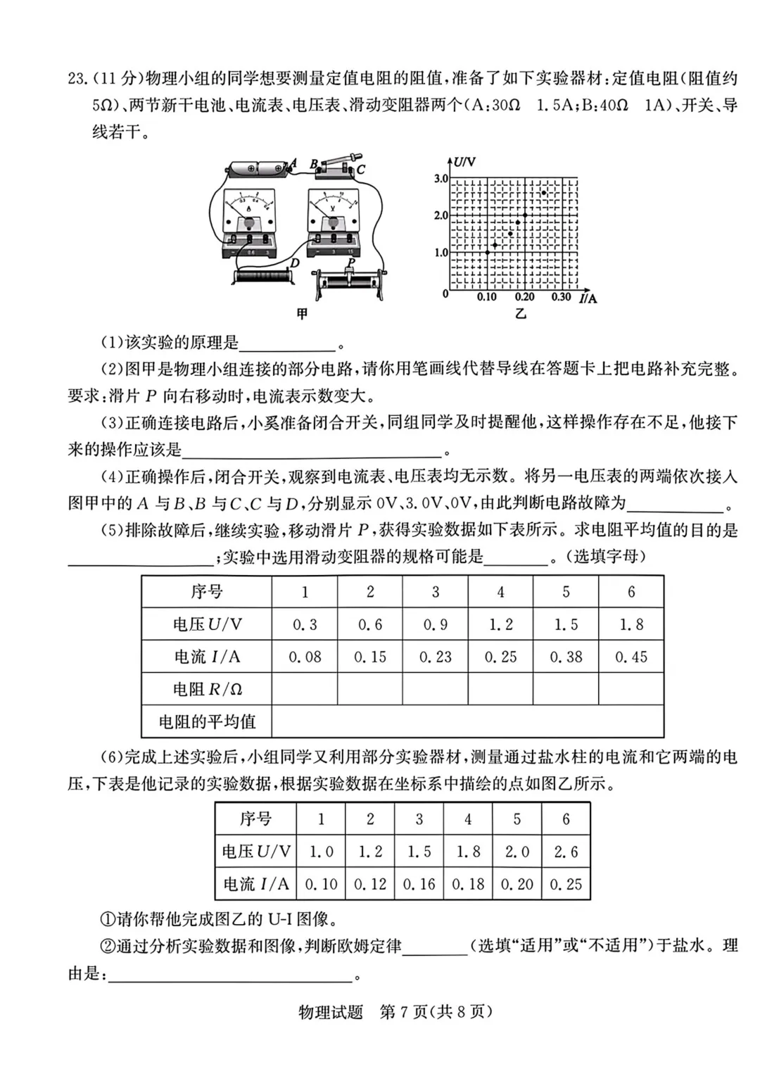 一模真题-2026山东枣庄市中考一模物理试卷真题(完整版 + 答案) 第11张