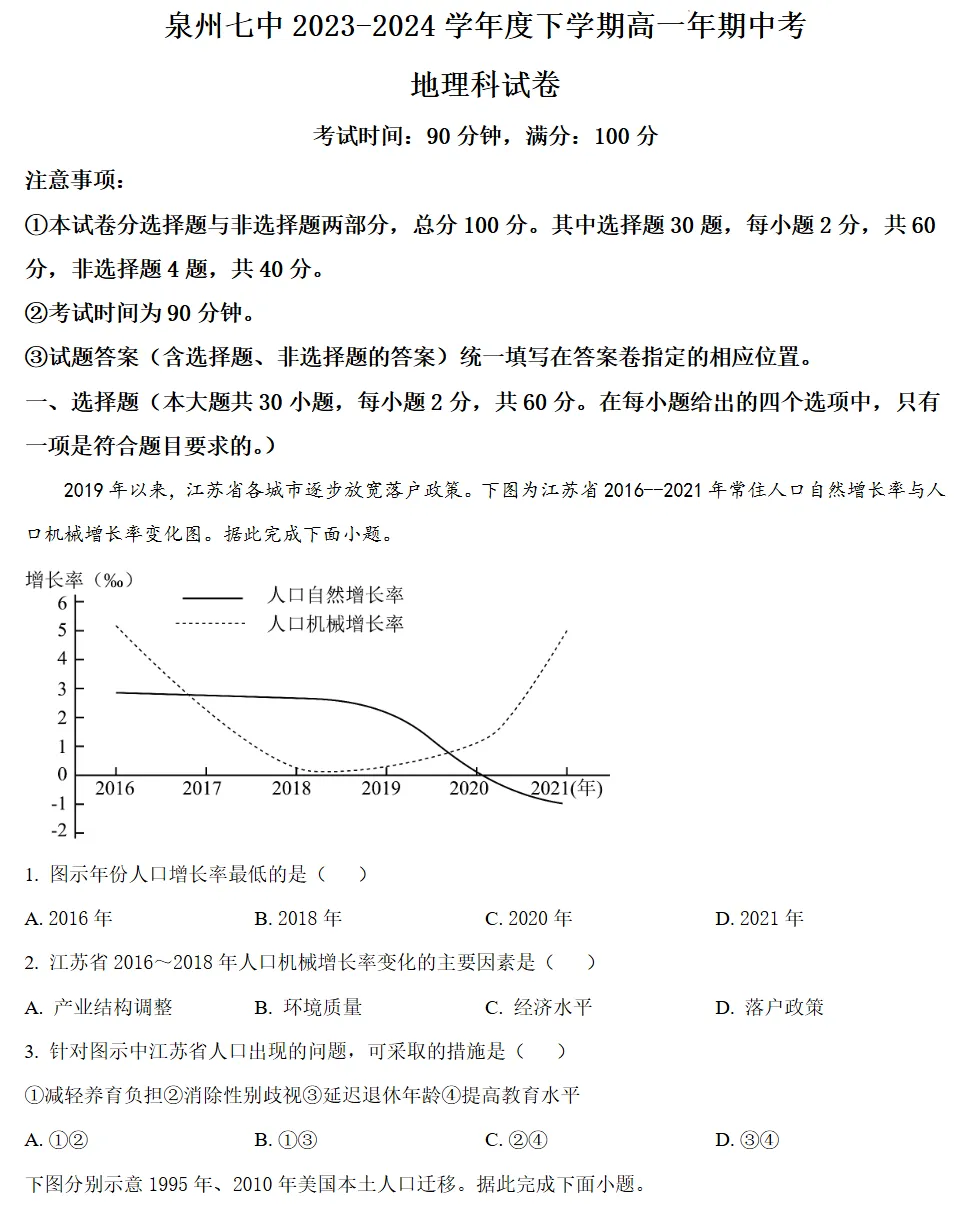 泉州七中【高一下】期中考各科真题+答案 第18张