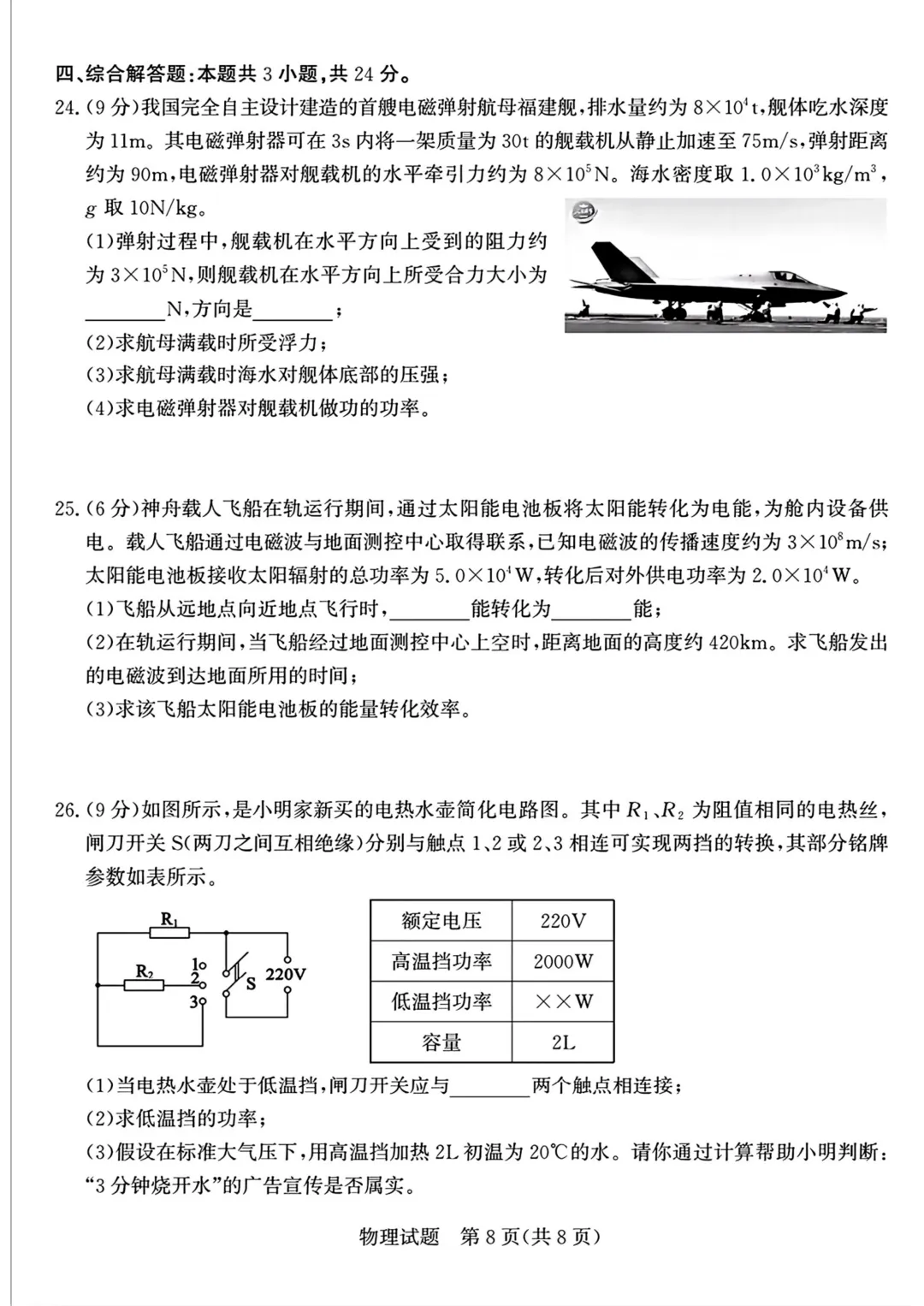 一模真题-2026山东枣庄市中考一模物理试卷真题(完整版 + 答案) 第12张