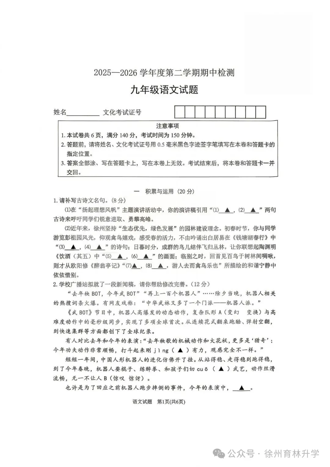2026年徐州中考县区一模全科试卷+答案(2026.4) 第2张