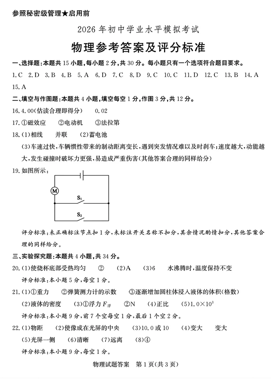 一模真题-2026山东枣庄市中考一模物理试卷真题(完整版 + 答案) 第13张