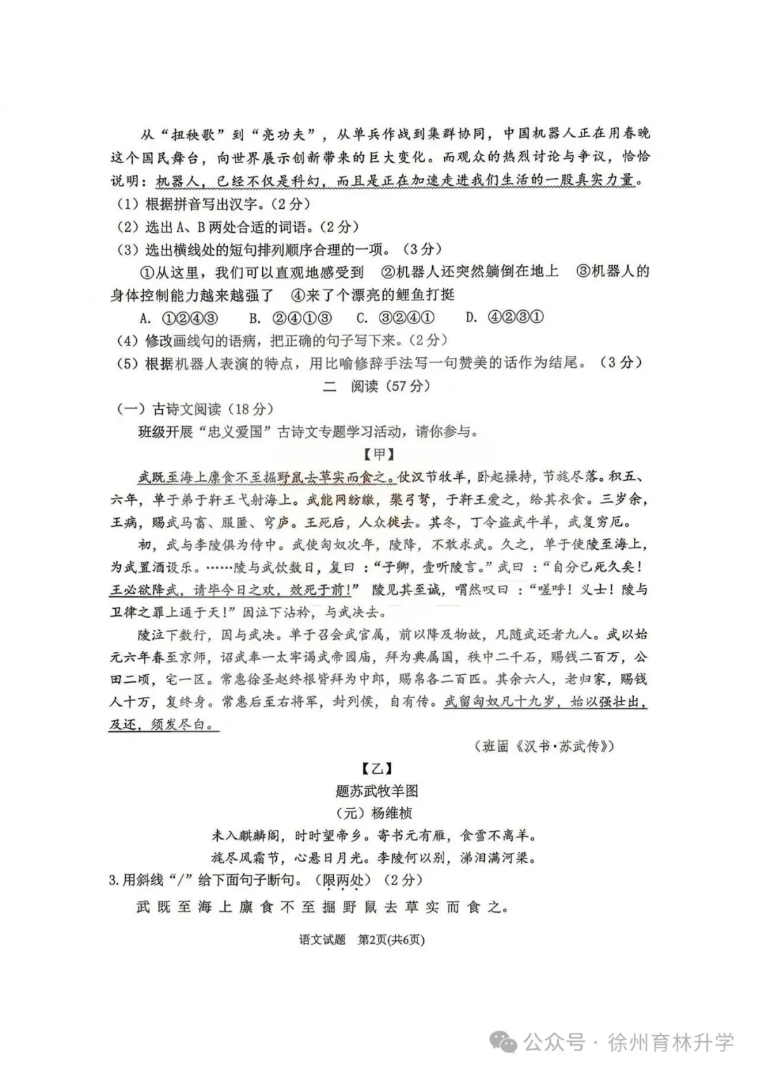 2026年徐州中考县区一模全科试卷+答案(2026.4) 第3张