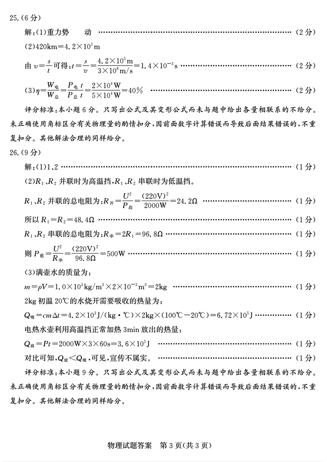 一模真题-2026山东枣庄市中考一模物理试卷真题(完整版 + 答案) 第14张