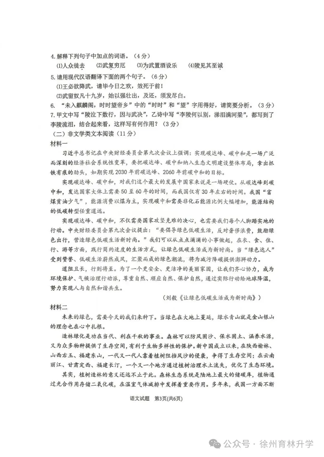 2026年徐州中考县区一模全科试卷+答案(2026.4) 第4张