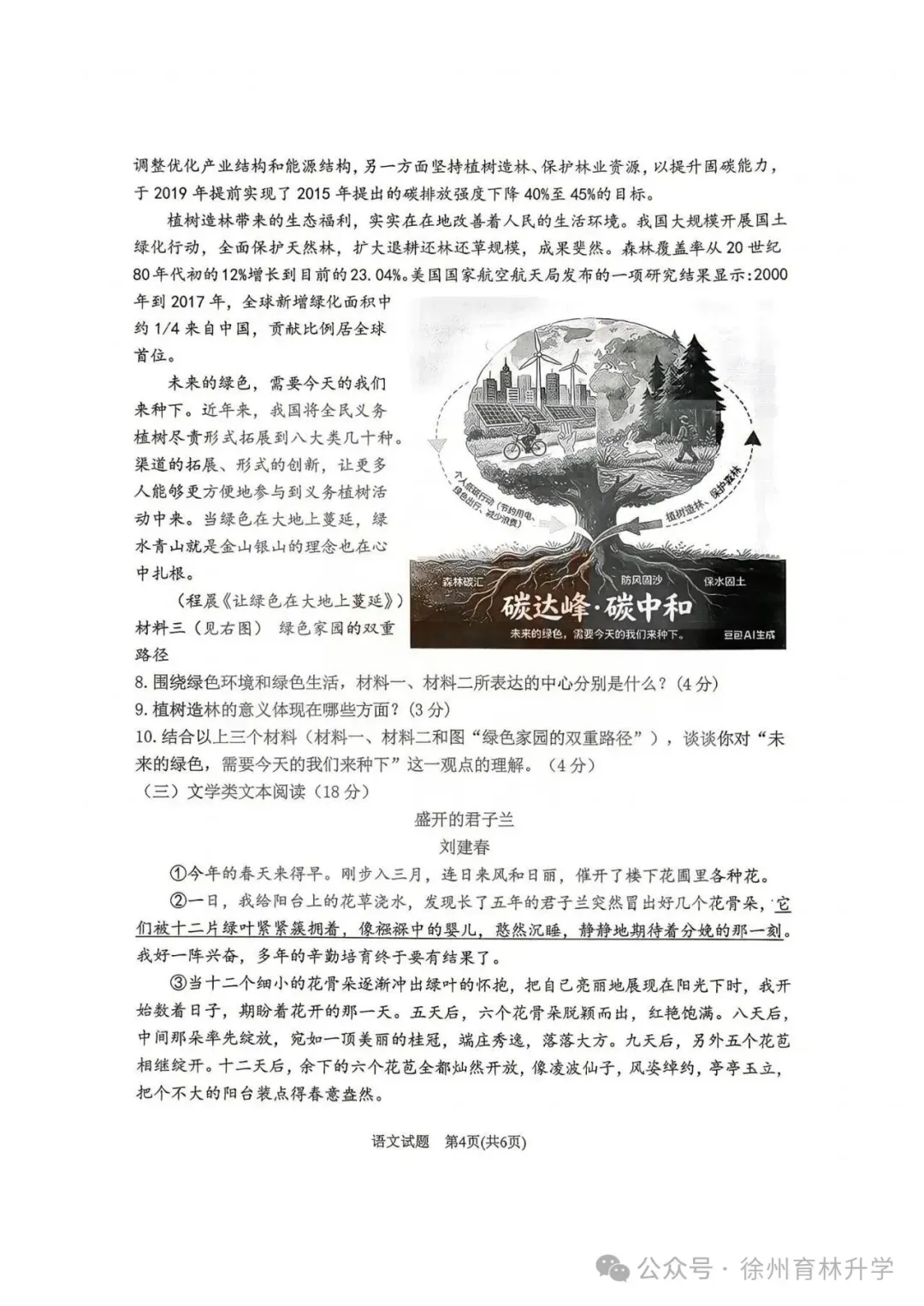 2026年徐州中考县区一模全科试卷+答案(2026.4) 第5张