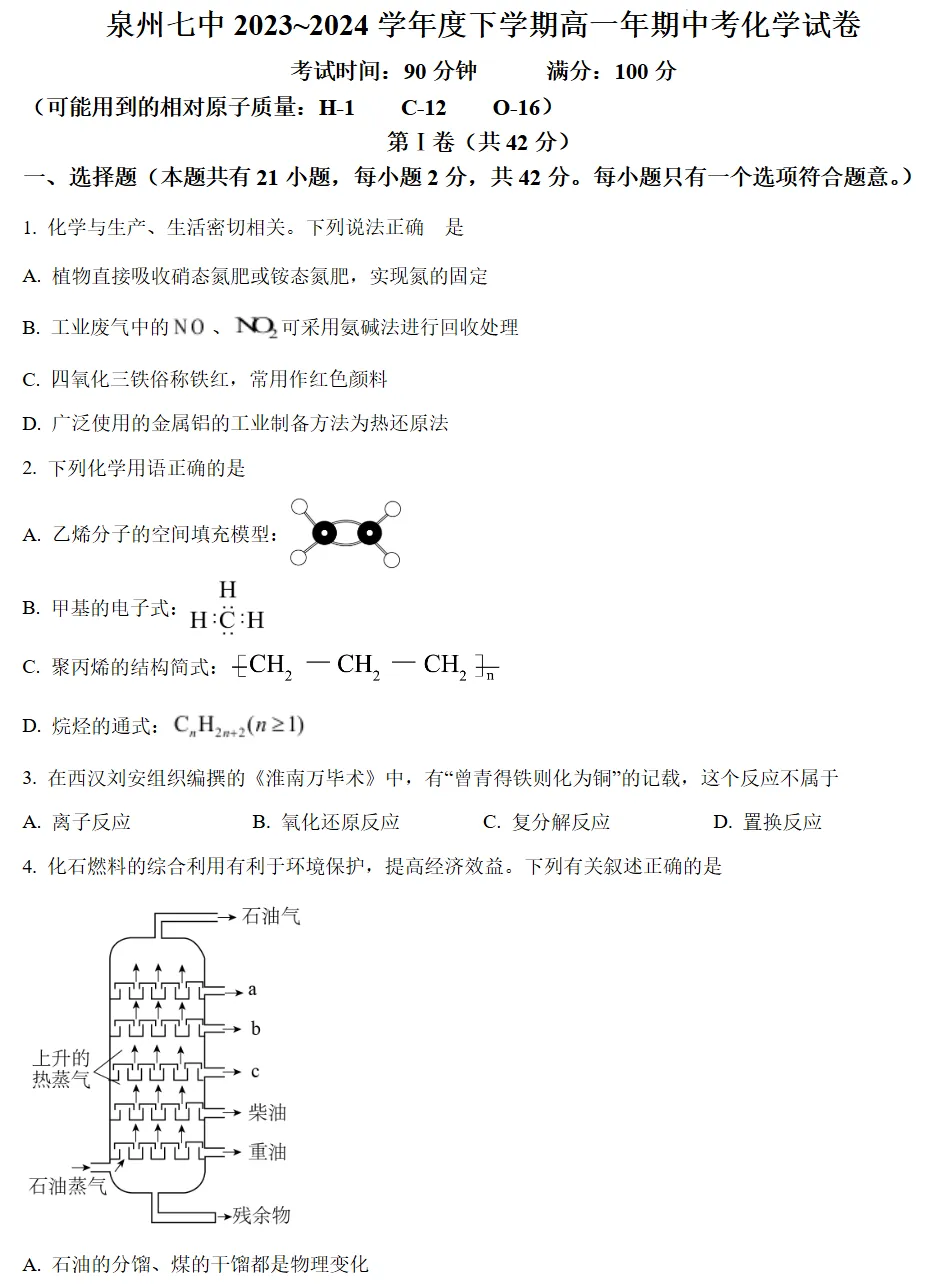 泉州七中【高一下】期中考各科真题+答案 第22张