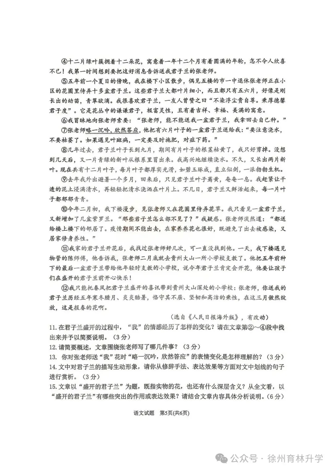 2026年徐州中考县区一模全科试卷+答案(2026.4) 第6张