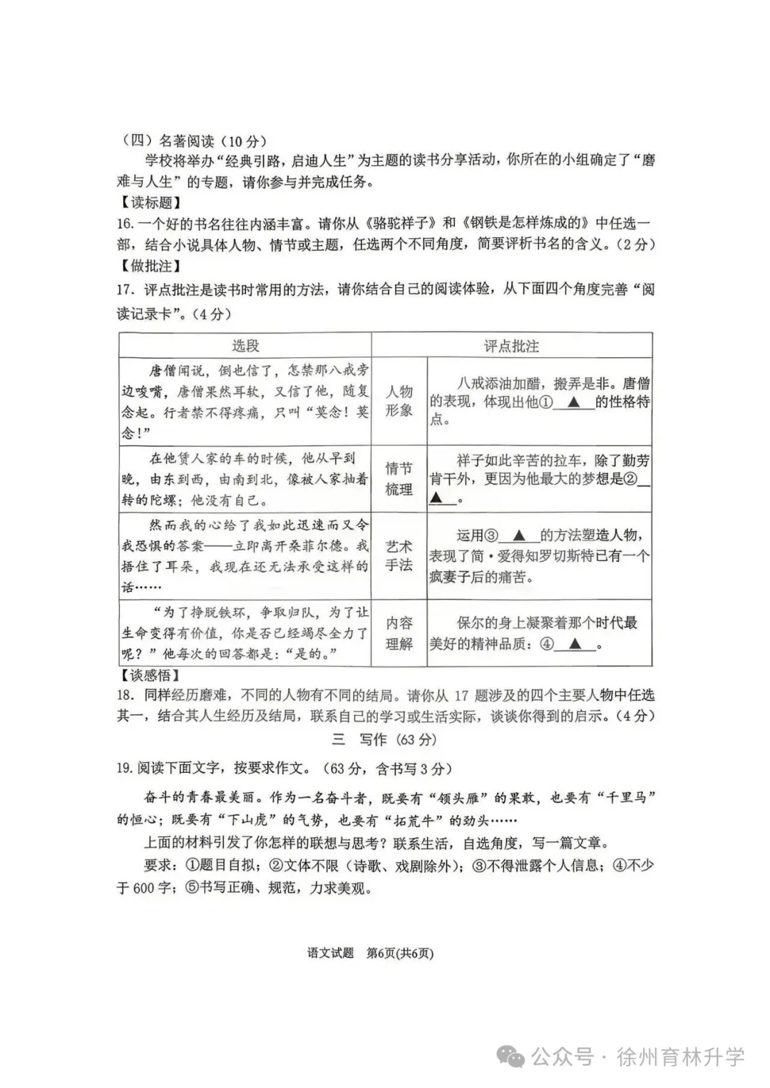 2026年徐州中考县区一模全科试卷+答案(2026.4) 第7张