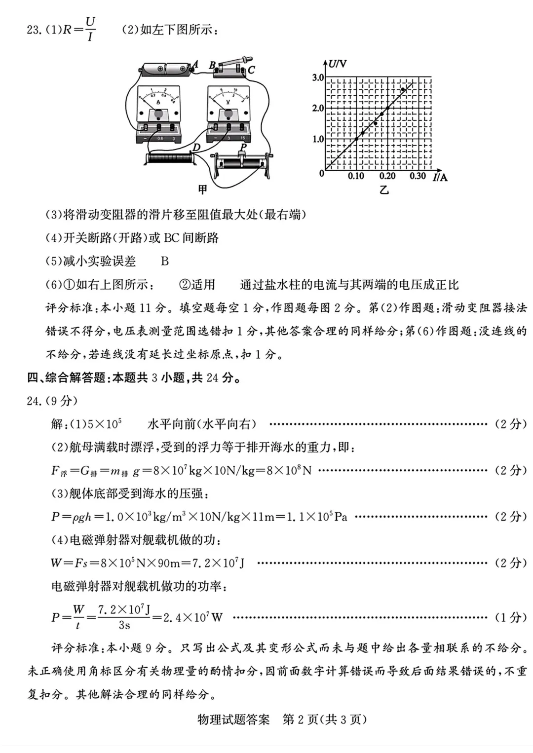 一模真题-2026山东枣庄市中考一模物理试卷真题(完整版 + 答案) 第15张