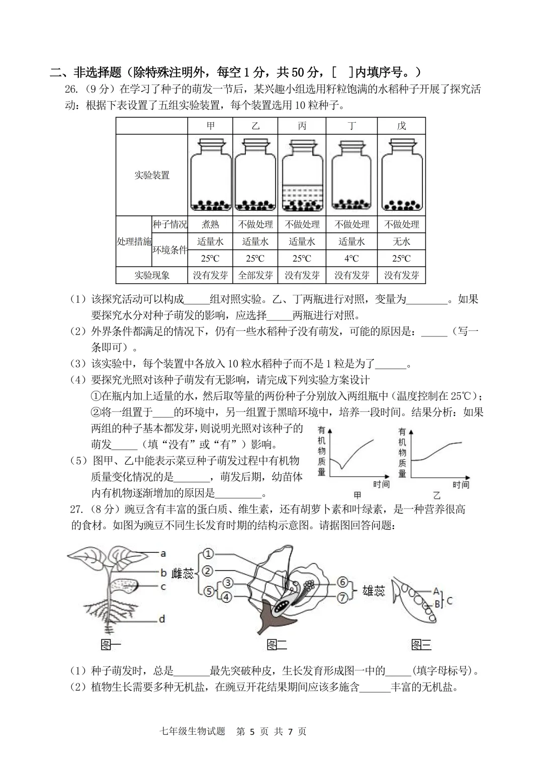 期中真题-2025 年临沂兰陵县初一下学期期中生物试题(完整版 + 答案) 第8张