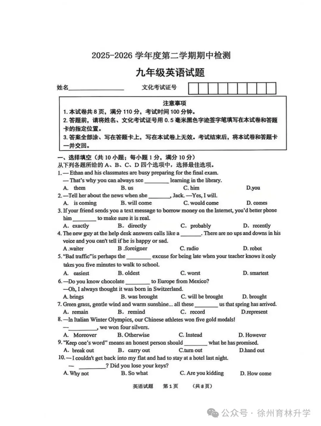 2026年徐州中考县区一模全科试卷+答案(2026.4) 第8张