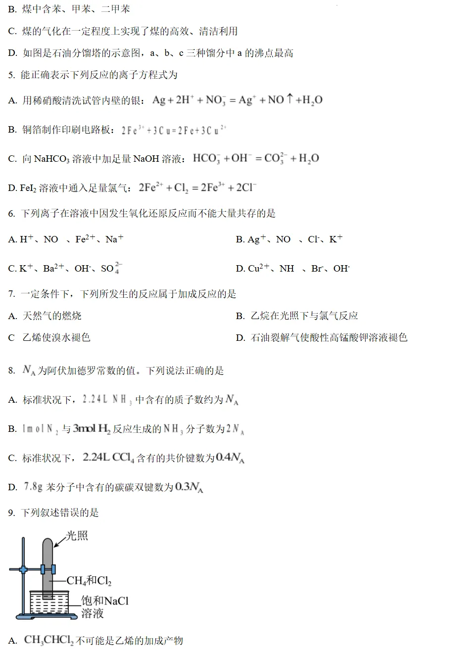 泉州七中【高一下】期中考各科真题+答案 第23张