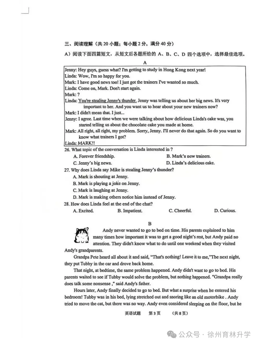 2026年徐州中考县区一模全科试卷+答案(2026.4) 第10张