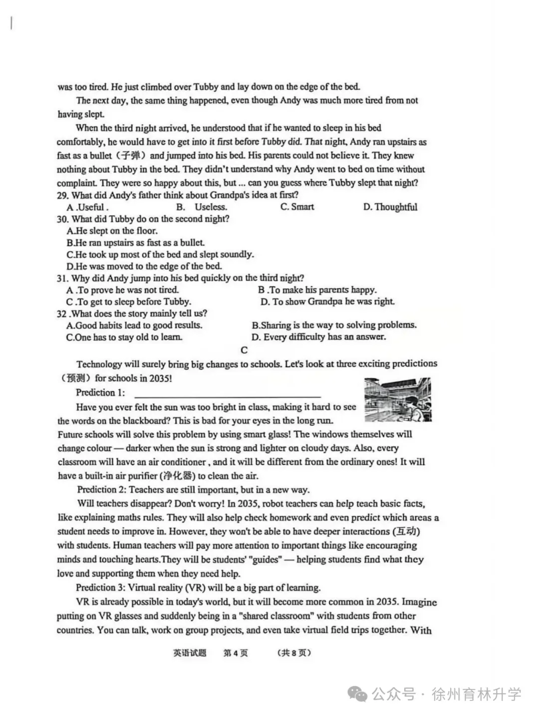 2026年徐州中考县区一模全科试卷+答案(2026.4) 第11张