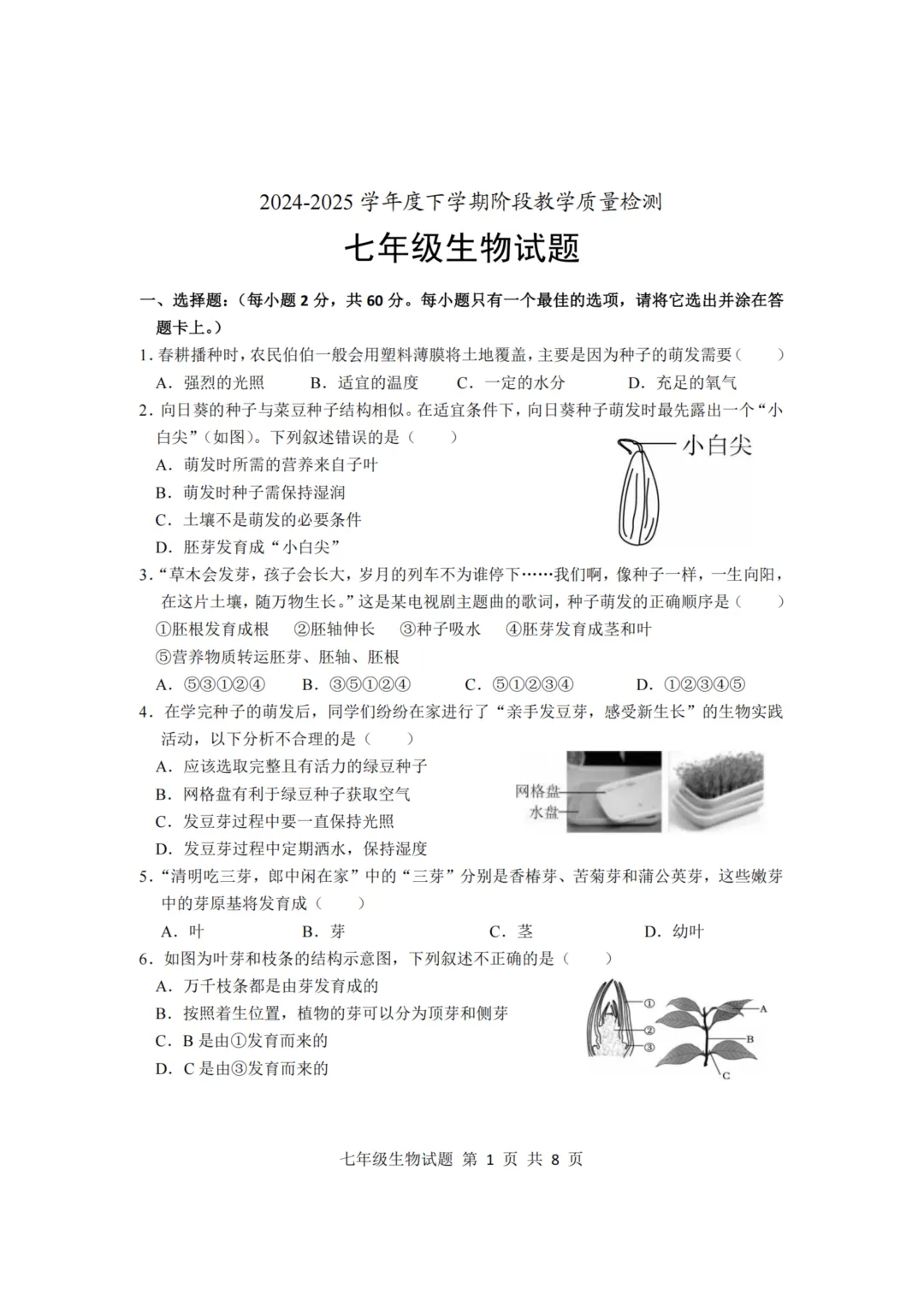 期中真题-2025 年临沂莒南县初一下学期期中生物试题(完整版 + 答案) 第4张