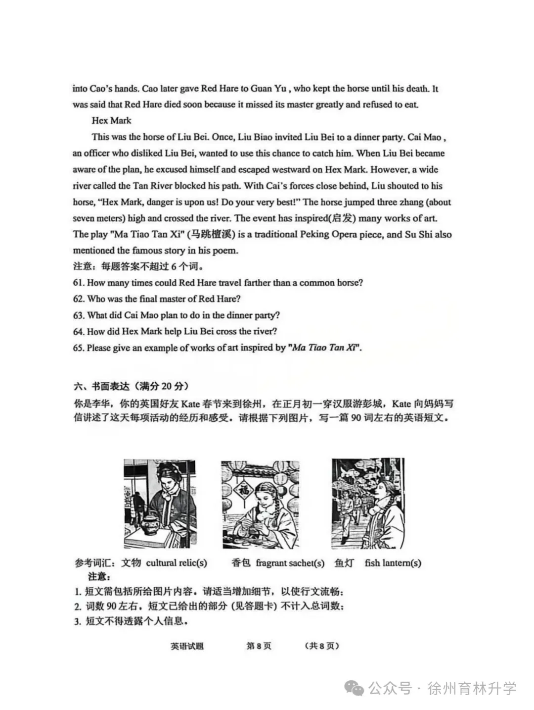 2026年徐州中考县区一模全科试卷+答案(2026.4) 第15张