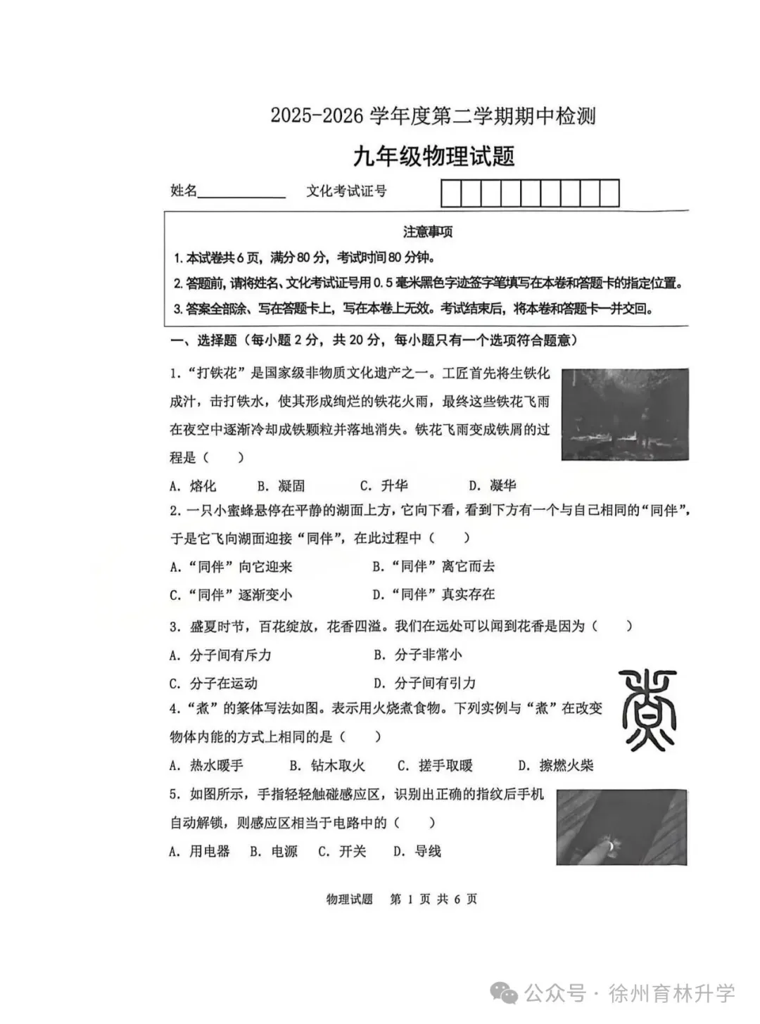 2026年徐州中考县区一模全科试卷+答案(2026.4) 第16张