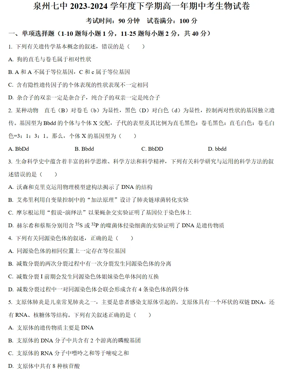 泉州七中【高一下】期中考各科真题+答案 第26张