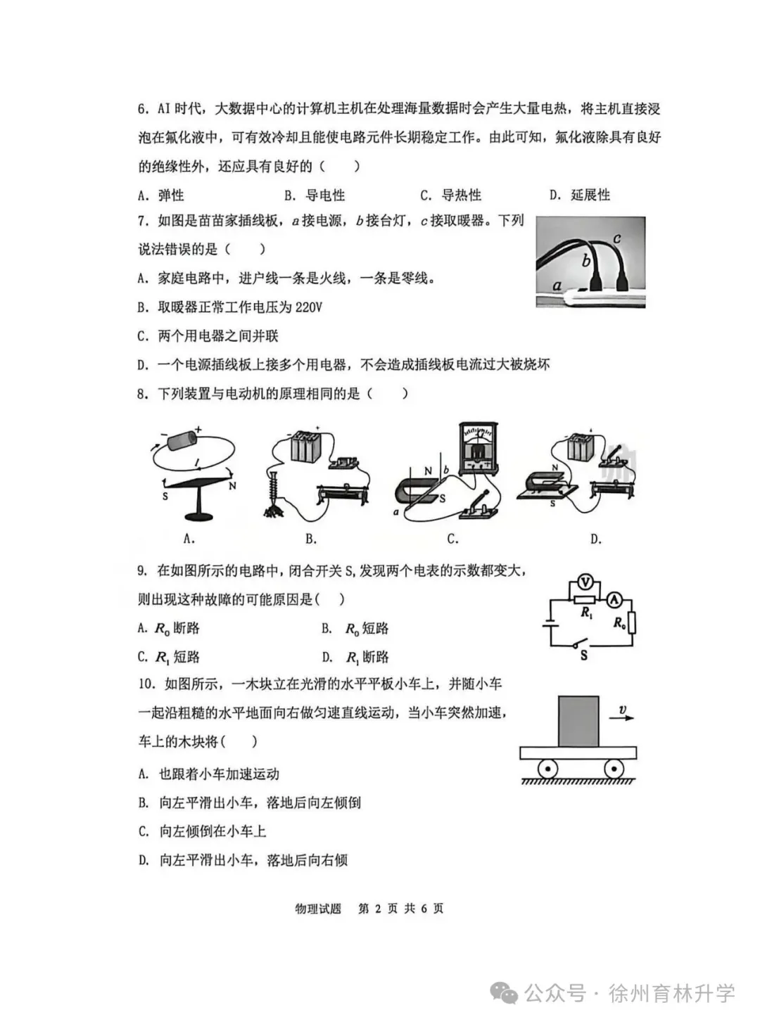 2026年徐州中考县区一模全科试卷+答案(2026.4) 第17张