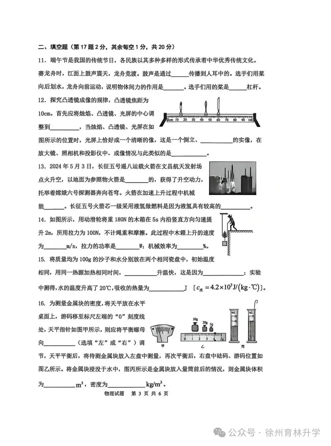 2026年徐州中考县区一模全科试卷+答案(2026.4) 第18张