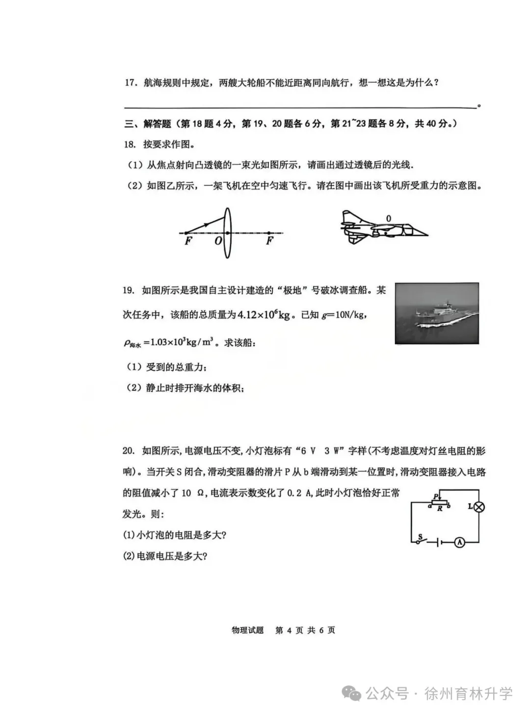 2026年徐州中考县区一模全科试卷+答案(2026.4) 第19张