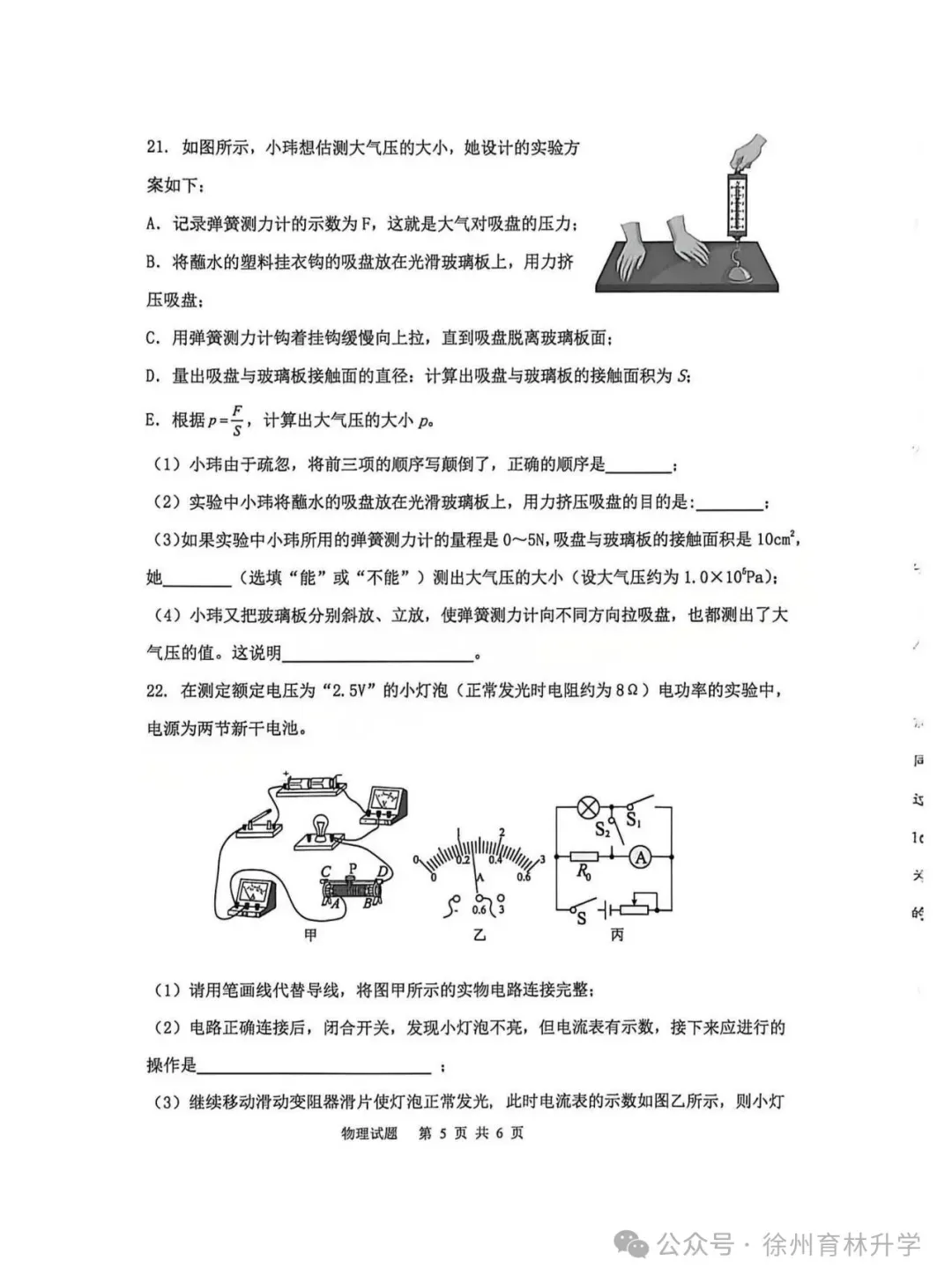 2026年徐州中考县区一模全科试卷+答案(2026.4) 第20张