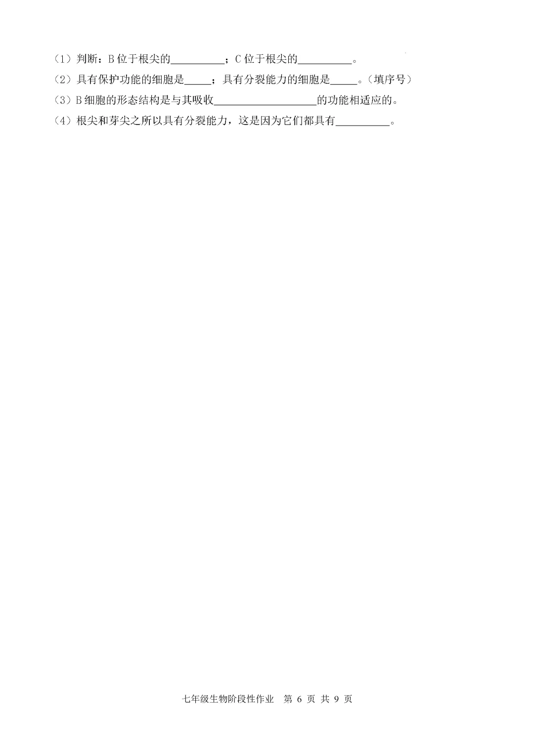 期中真题-2025 年临沂沂水县初一下学期期中生物试题(完整版 + 答案) 第9张