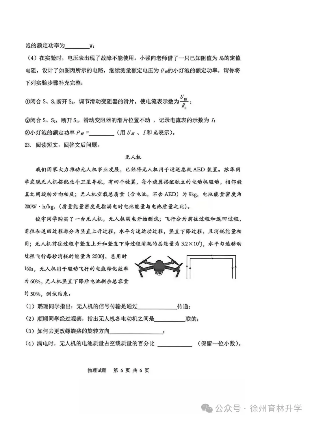 2026年徐州中考县区一模全科试卷+答案(2026.4) 第21张