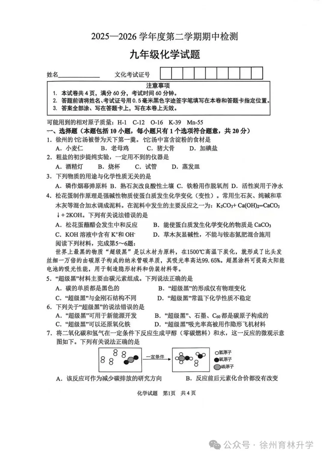 2026年徐州中考县区一模全科试卷+答案(2026.4) 第22张