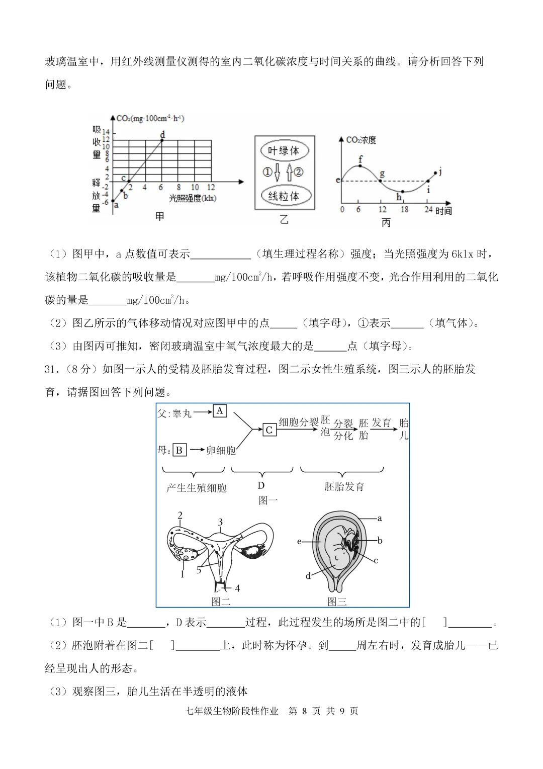 期中真题-2025 年临沂沂水县初一下学期期中生物试题(完整版 + 答案) 第11张