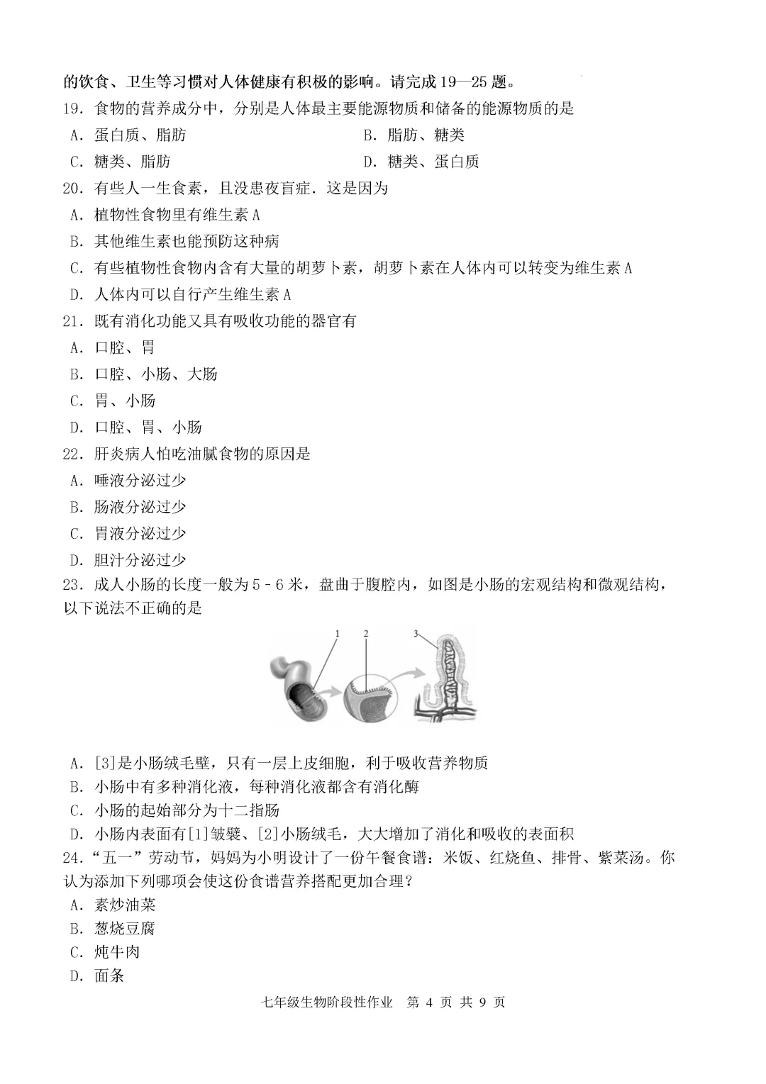 期中真题-2025 年临沂沂水县初一下学期期中生物试题(完整版 + 答案) 第7张