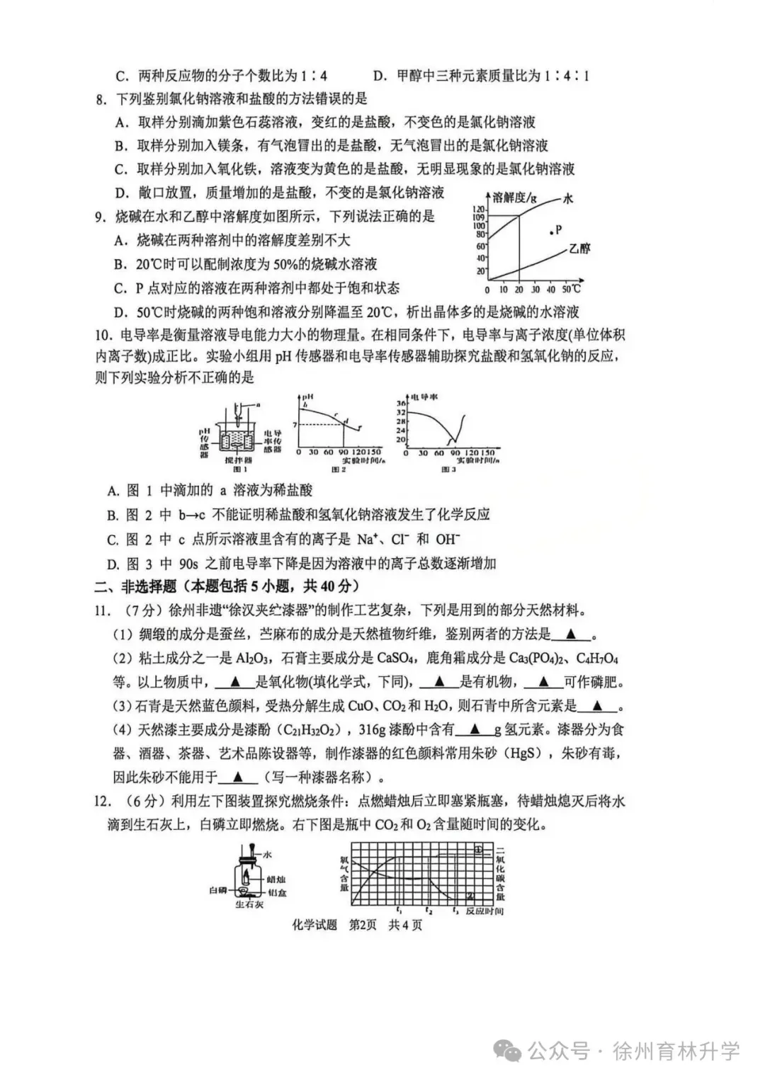 2026年徐州中考县区一模全科试卷+答案(2026.4) 第23张