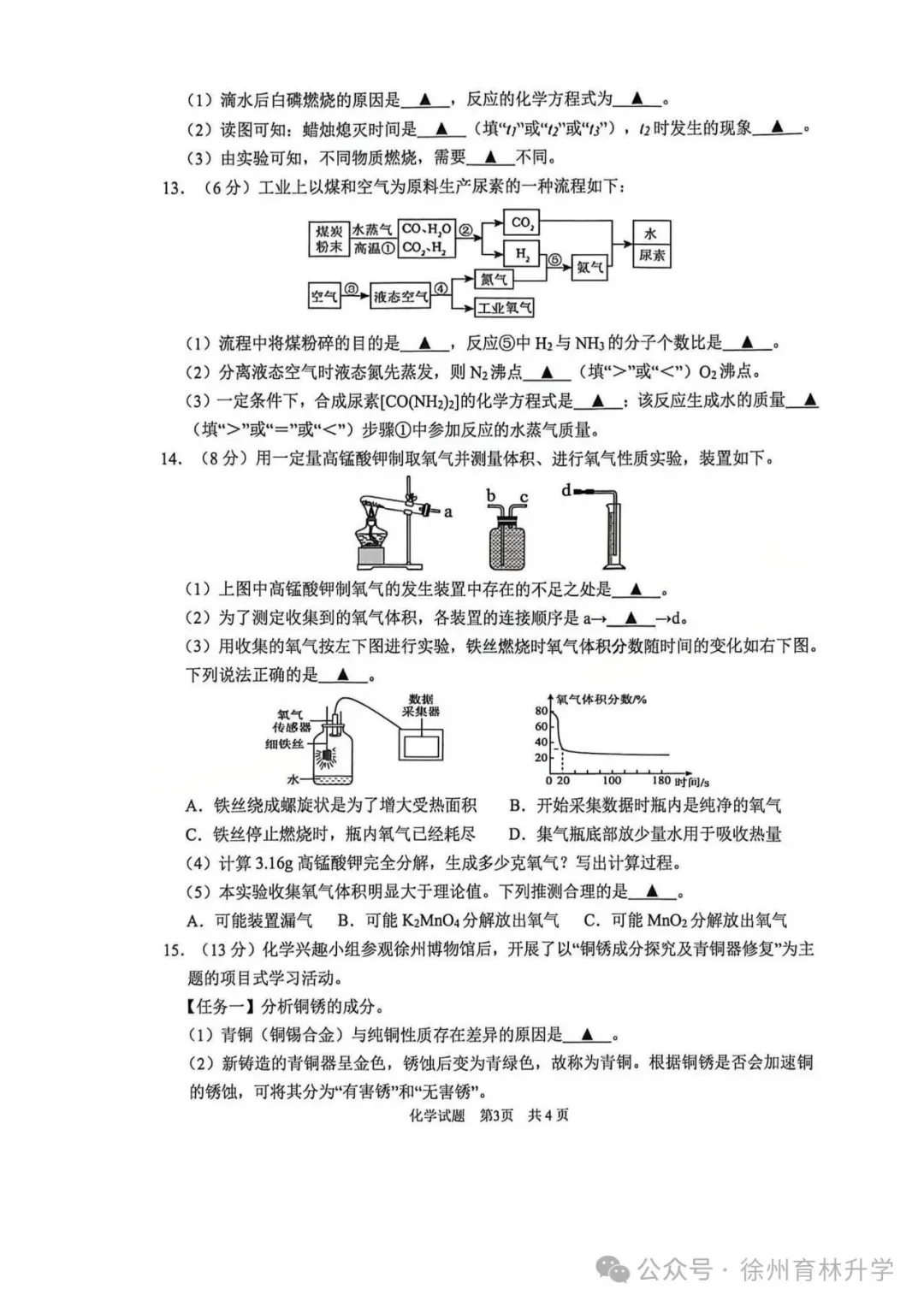 2026年徐州中考县区一模全科试卷+答案(2026.4) 第24张