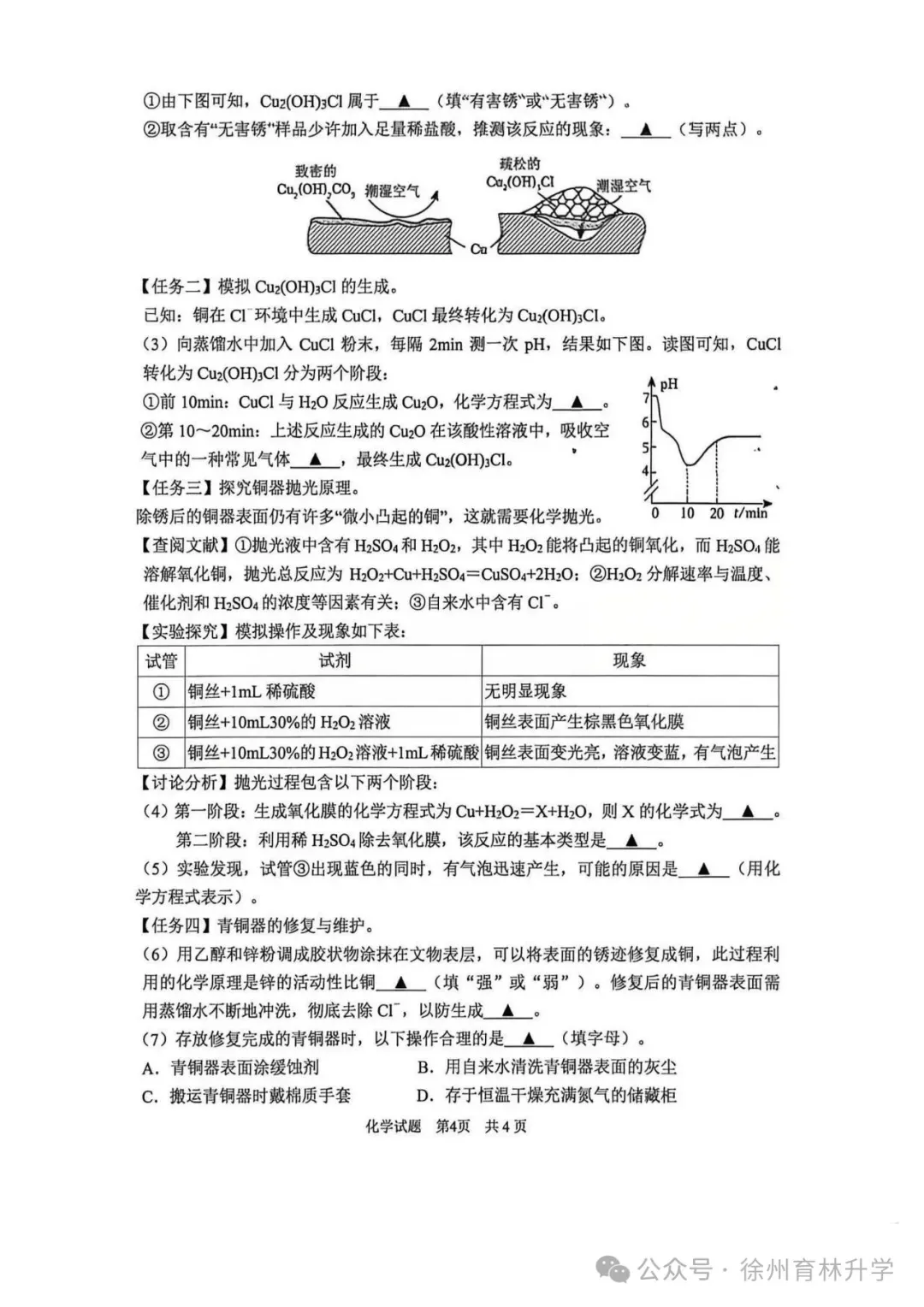 2026年徐州中考县区一模全科试卷+答案(2026.4) 第25张