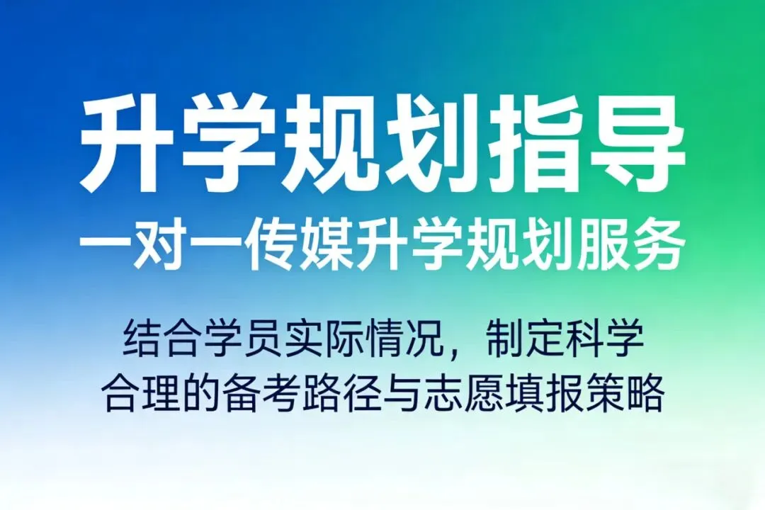 【重磅】2026传媒中考倒计时! 第28张