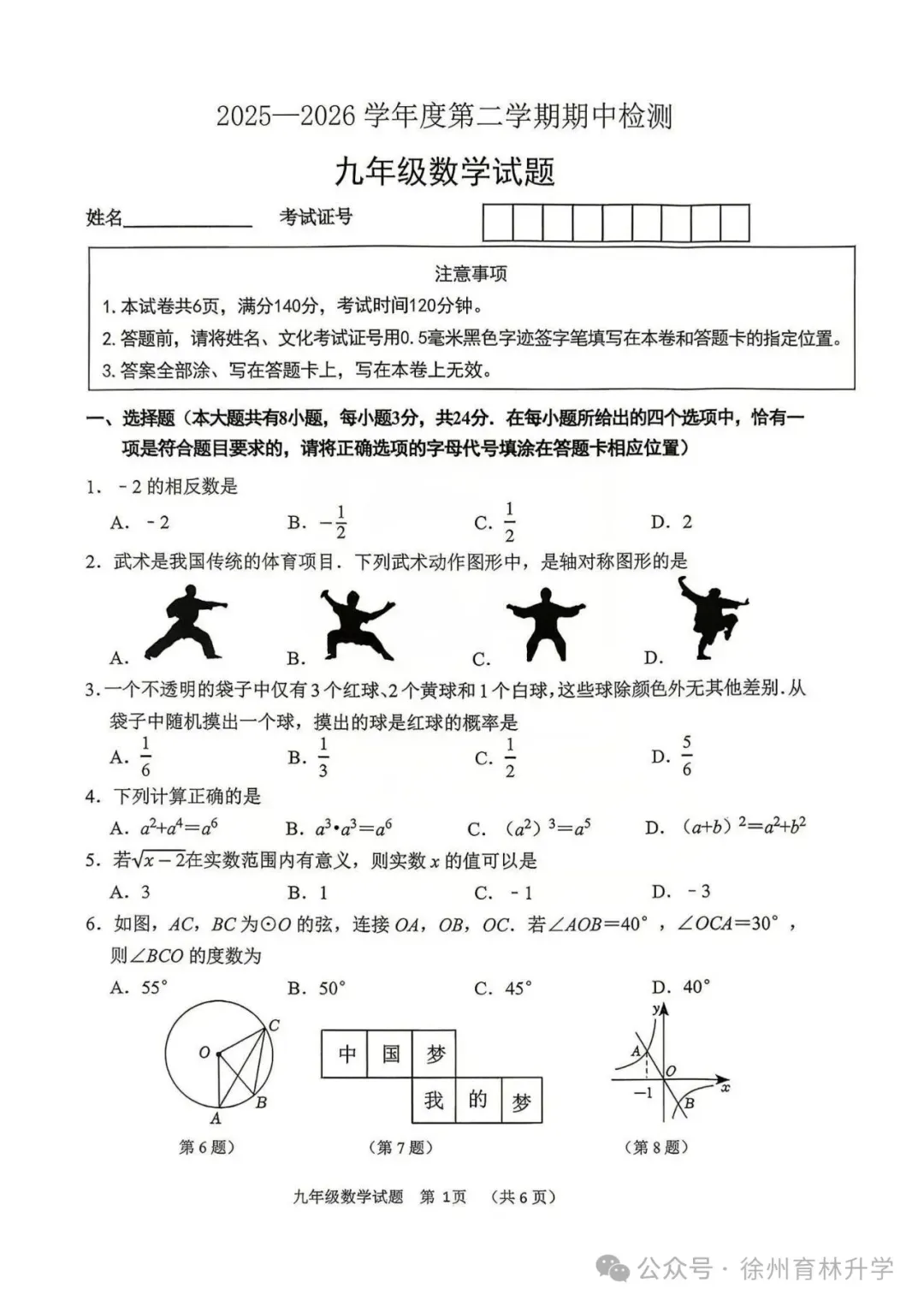 2026年徐州中考县区一模全科试卷+答案(2026.4) 第26张