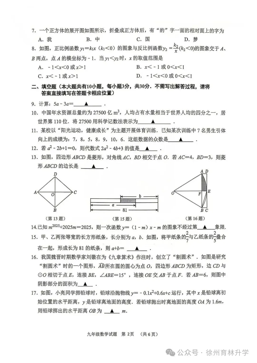 2026年徐州中考县区一模全科试卷+答案(2026.4) 第27张