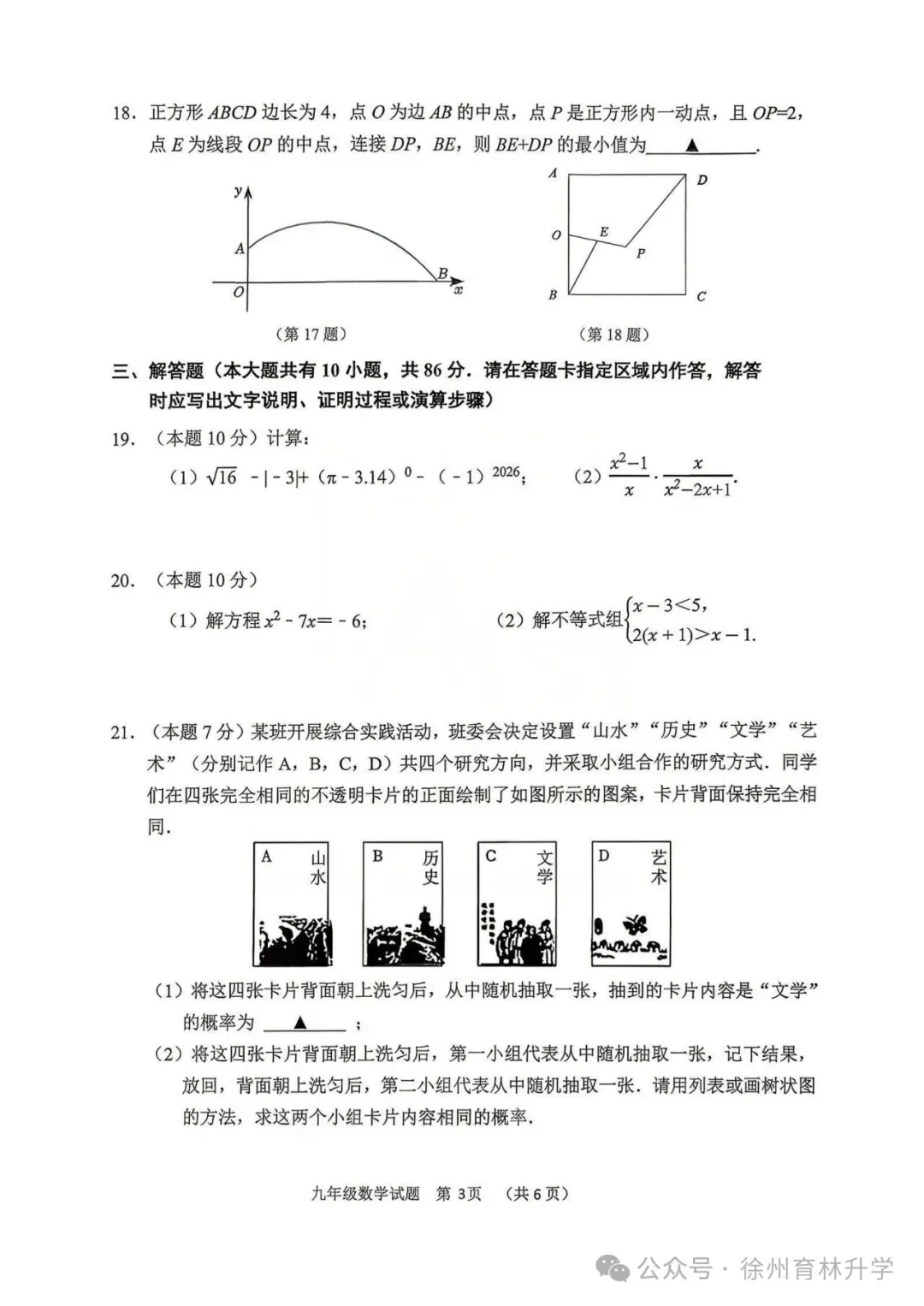 2026年徐州中考县区一模全科试卷+答案(2026.4) 第28张