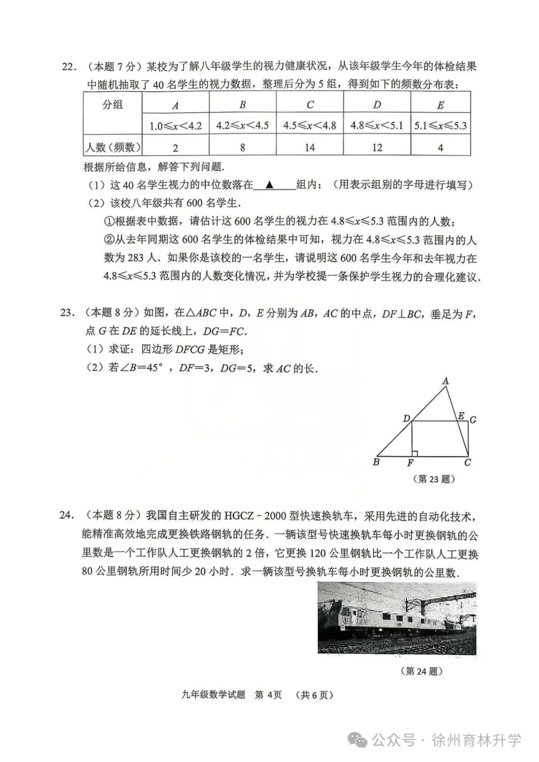 2026年徐州中考县区一模全科试卷+答案(2026.4) 第29张