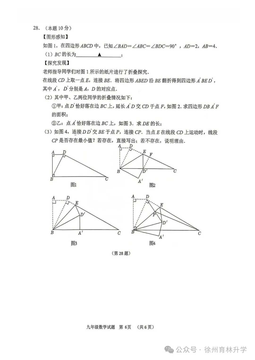 2026年徐州中考县区一模全科试卷+答案(2026.4) 第31张