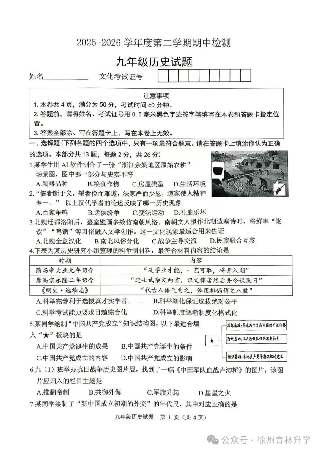 2026年徐州中考县区一模全科试卷+答案(2026.4) 第32张