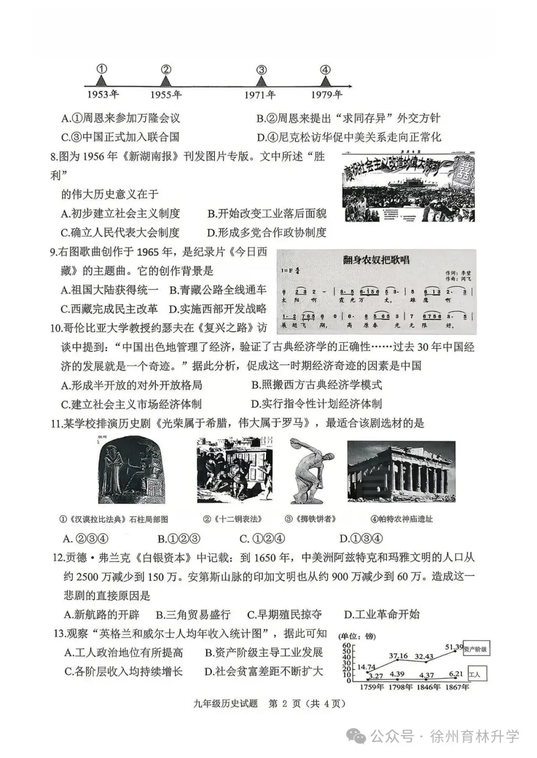 2026年徐州中考县区一模全科试卷+答案(2026.4) 第33张