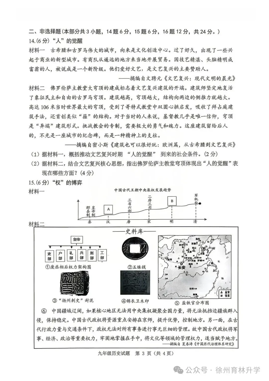 2026年徐州中考县区一模全科试卷+答案(2026.4) 第34张
