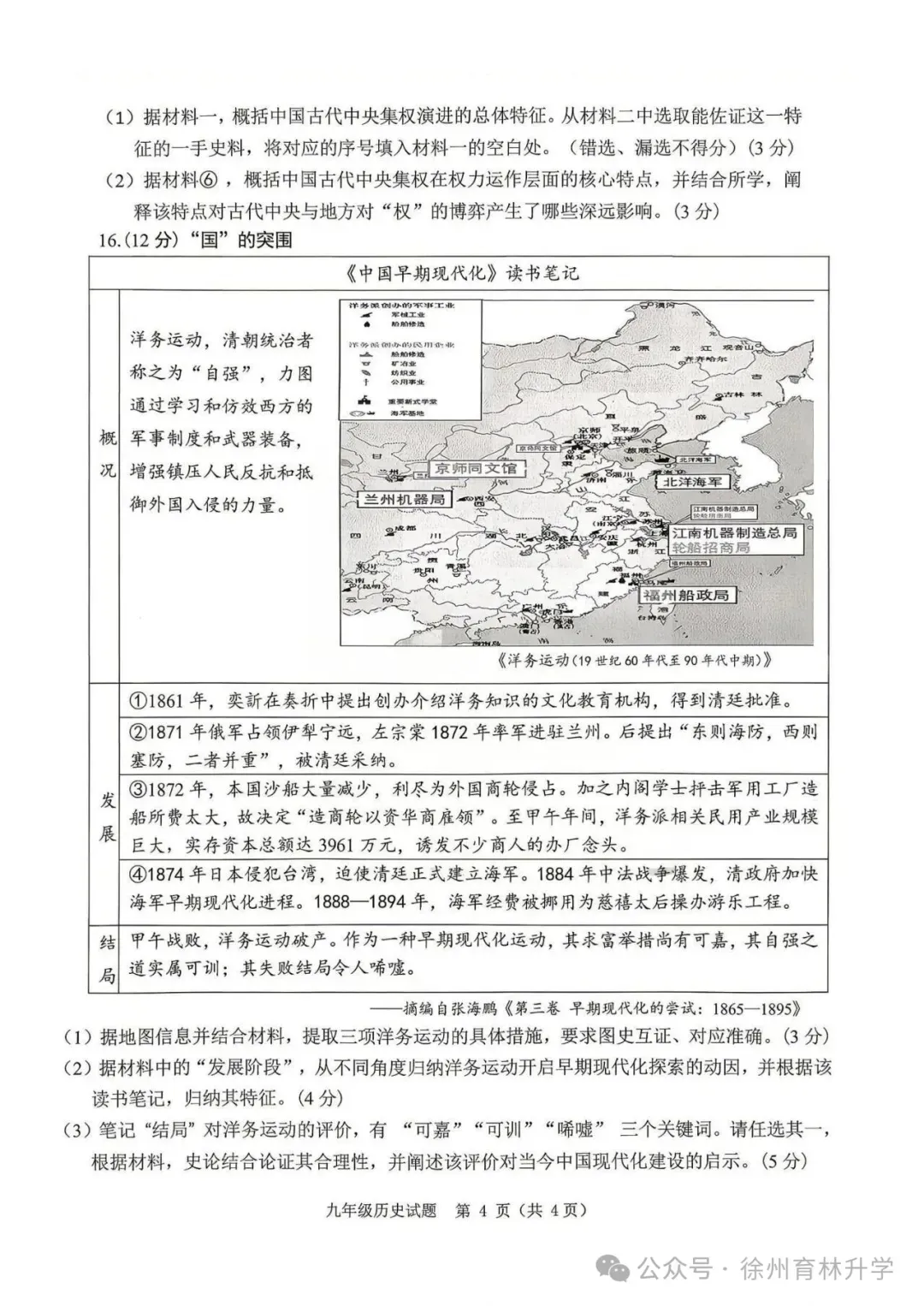 2026年徐州中考县区一模全科试卷+答案(2026.4) 第35张