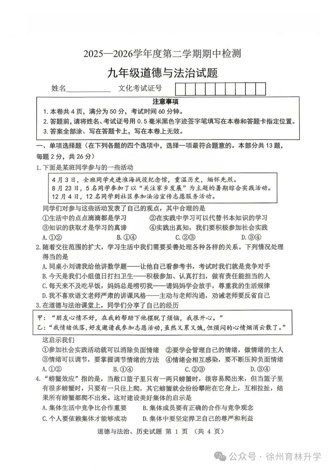 2026年徐州中考县区一模全科试卷+答案(2026.4) 第36张