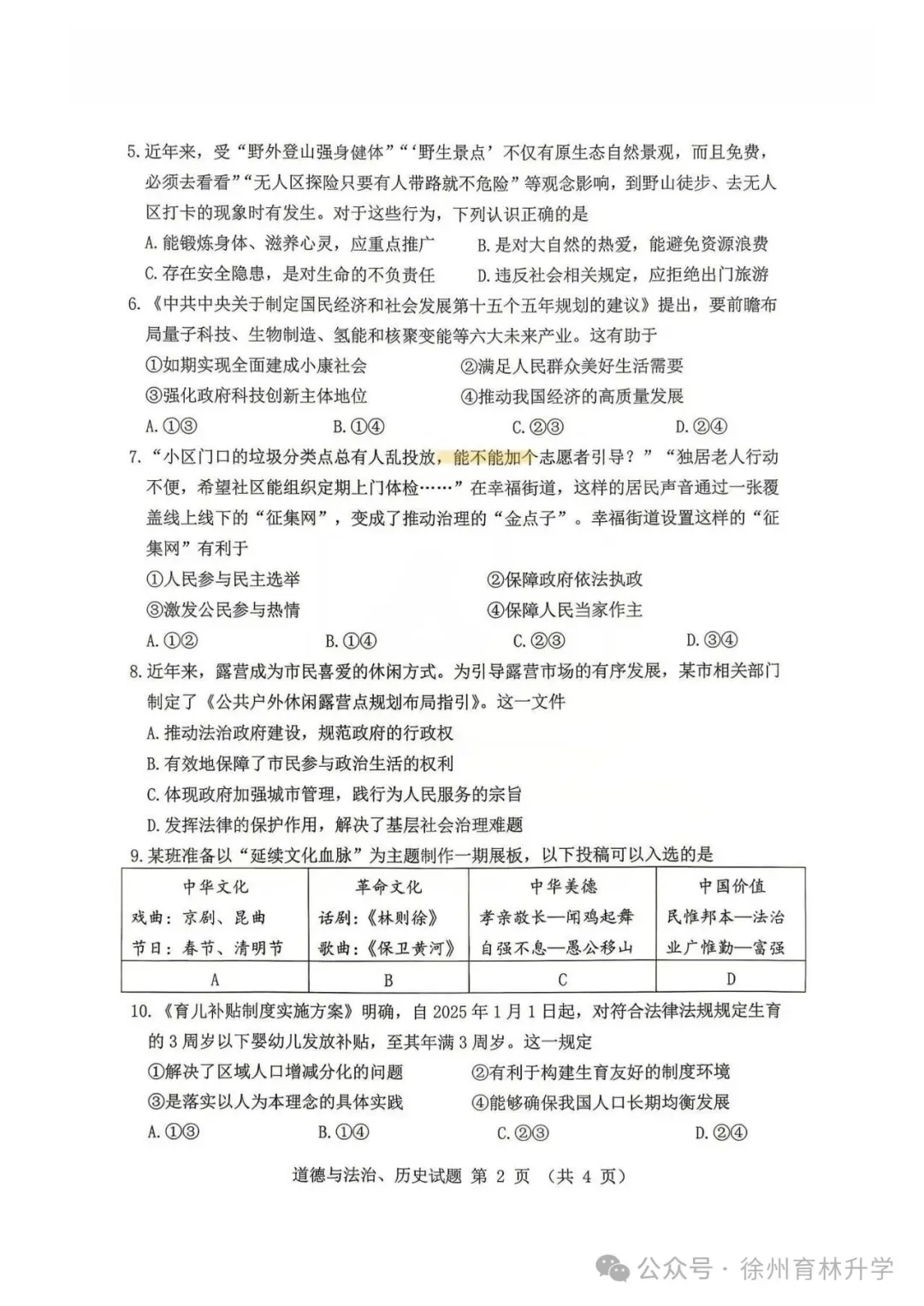 2026年徐州中考县区一模全科试卷+答案(2026.4) 第37张