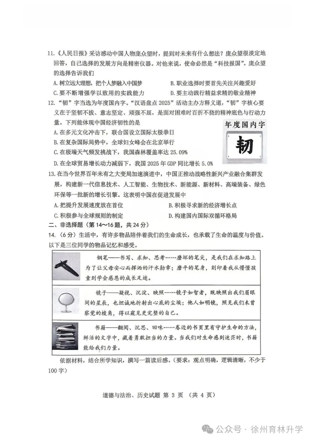 2026年徐州中考县区一模全科试卷+答案(2026.4) 第38张