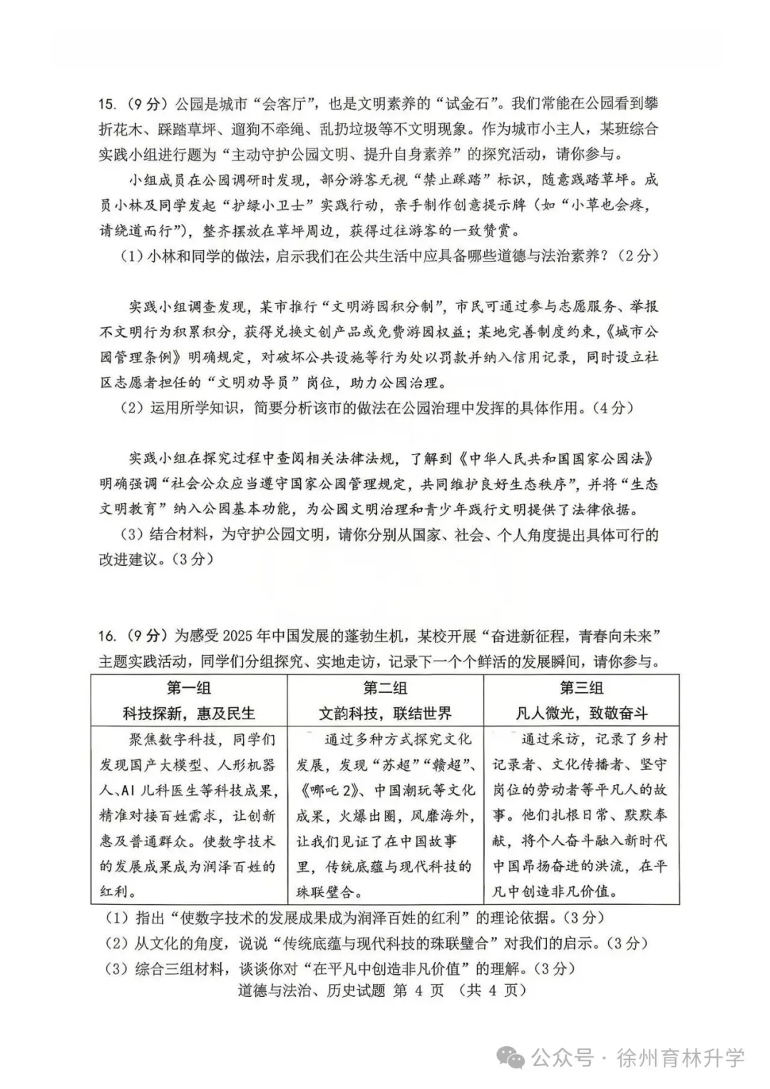 2026年徐州中考县区一模全科试卷+答案(2026.4) 第39张